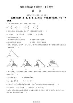 2023北京大峪中学初三（上）期中数学（教师版）-答案