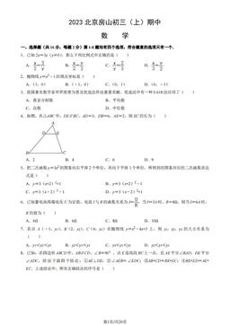 2023北京房山初三（上）期中数学（教师版）-答案