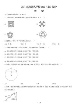 2021北京回民学校初三（上）期中数学（教师版）-答案