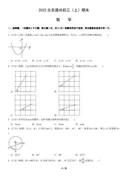2022北京通州初三（上）期末数学（教师版）-答案