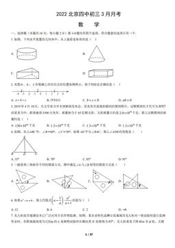 2022北京四中初三3月月考数学（教师版）-答案