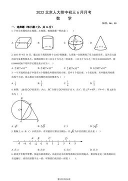 2022北京人大附中初三6月月考数学（教师版）-答案