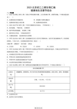 2023北京初二二模生物汇编：健康地生活章节综合-答案