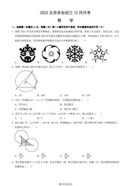 2022北京丰台初三12月月考数学（教师版）-答案