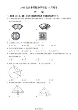 2022北京市师达中学初三11月月考数学（教师版）-答案