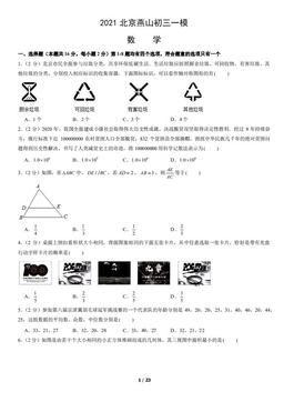 2021北京燕山初三一模数学（教师版）-答案