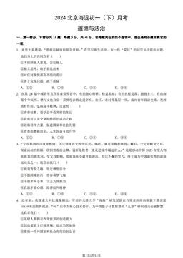 2024北京海淀初一（下）月考道德与法治（教师版）-答案-d3e441aaacee
