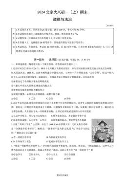 2024北京大兴初一（上）期末道德与法治（教师版）-答案-baacfd25011f