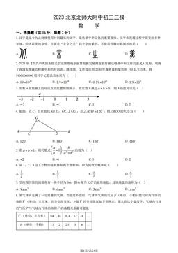 2023北京北师大附中初三三模数学（教师版）-答案