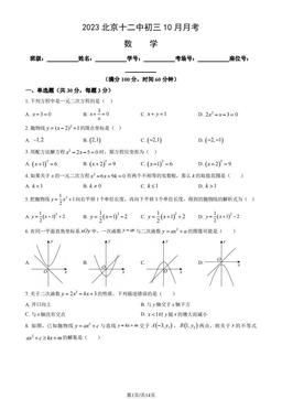 2023北京十二中初三10月月考数学（教师版）-答案