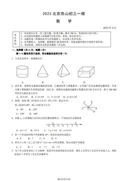 2023北京燕山初三一模数学（教师版）-答案