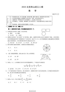 2023北京燕山初三二模数学（教师版）-答案