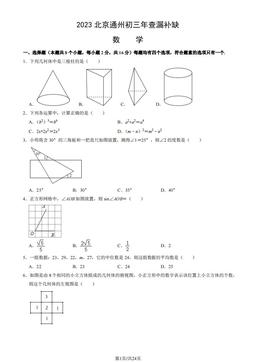 2023北京通州初三年查漏补缺数学（教师版）-答案