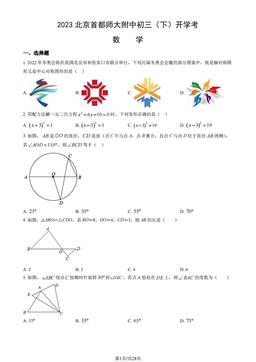 2023北京首都师大附中初三（下）开学考数学（教师版）-答案
