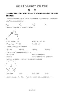 2023北京三帆中学初三（下）开学考数学（教师版）-答案