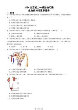 2024北京初二一模生物汇编：生物的排泄章节综合-答案
