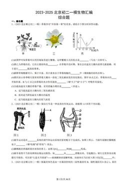 2023-2025北京初二一模生物汇编：综合题-答案