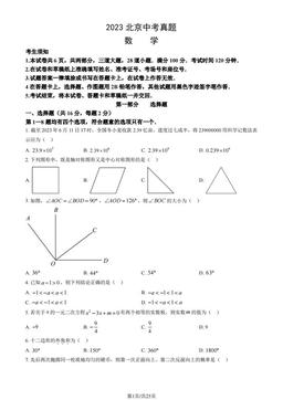 2023北京中考真题数学（教师版）-答案