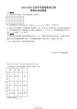 2016-2025北京中考真题数学汇编：数据的波动程度-答案