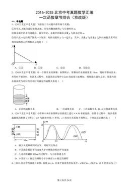 2016-2025北京中考真题数学汇编：一次函数章节综合（京改版）-答案