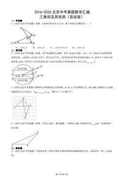 2016-2025北京中考真题数学汇编：三角形及其性质（京改版）-答案