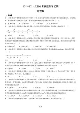 2013-2022北京中考真题数学汇编：有理数-答案