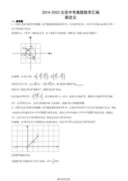 2014-2023北京中考真题数学汇编：新定义-答案