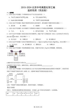 2015-2024北京中考真题化学汇编：盐的性质（京改版）-答案