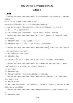 2013-2022北京中考真题数学汇编：函数综合-答案