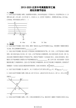2013-2023北京中考真题数学汇编：相似形章节综合-答案