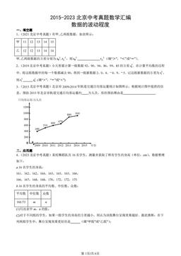 2015-2023北京中考真题数学汇编：数据的波动程度-答案