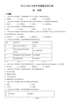 2013-2022北京中考真题化学汇编：盐  化肥-答案