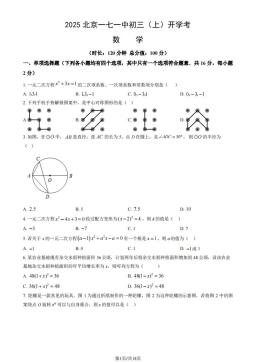 2025北京一七一中初三（上）开学考数学（教师版）-答案