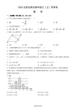 2025北京北师大附中初三（上）开学考数学（教师版）-答案