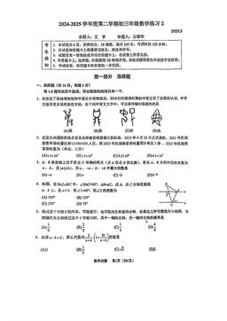 2025北京人大附初三3月月考数学（教师版）-答案