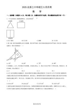 2025北京二十中初三5月月考数学（教师版）-答案
