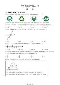 2025北京四中初三一模数学（教师版）-答案