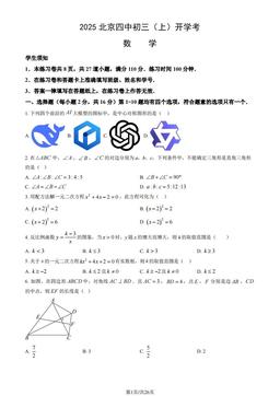 2025北京四中初三（上）开学考数学（教师版）-答案