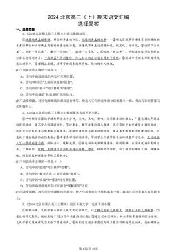2024北京高三（上）期末语文汇编：选择简答-答案
