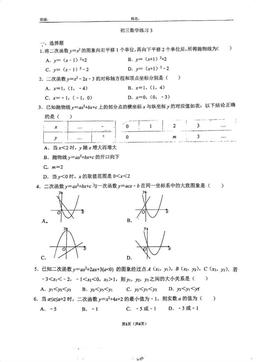 2025北京四中初三（上）统练三数学（教师版）-答案