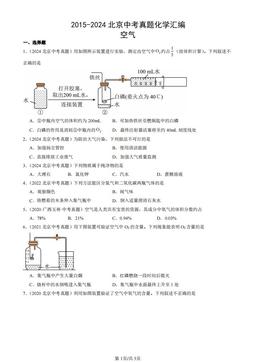 2015-2024北京中考真题化学汇编：空气-答案