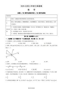 2025北京二中初三保温卷数学（教师版）-答案