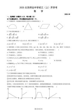 2025北京师达中学初三（上）开学考数学（教师版）-答案
