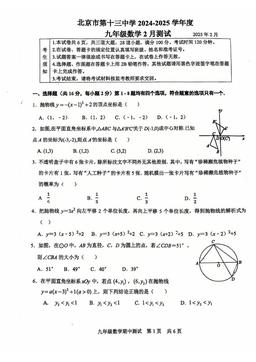 2025北京十三中初三（下）开学考数学-试题