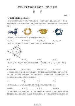2025北京东直门中学初三（下）开学考数学（教师版）-答案