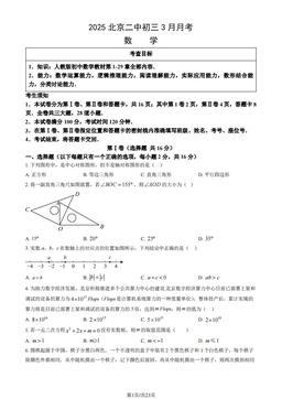 2025北京二中初三3月月考数学（教师版）-答案