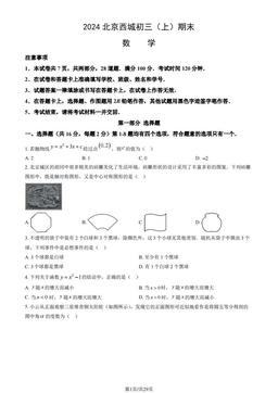 2024北京西城初三（上）期末数学（教师版）-答案