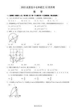 2022北京五十七中初三12月月考数学（教师版）-答案