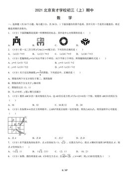 2021北京育才学校初三（上）期中数学（教师版）-答案