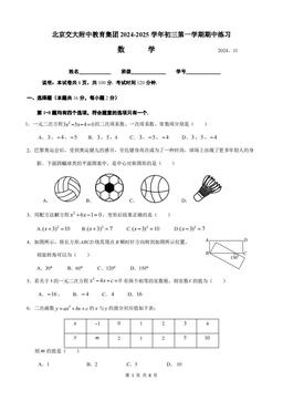 2024北京交大附中初三（上）期中数学-答案